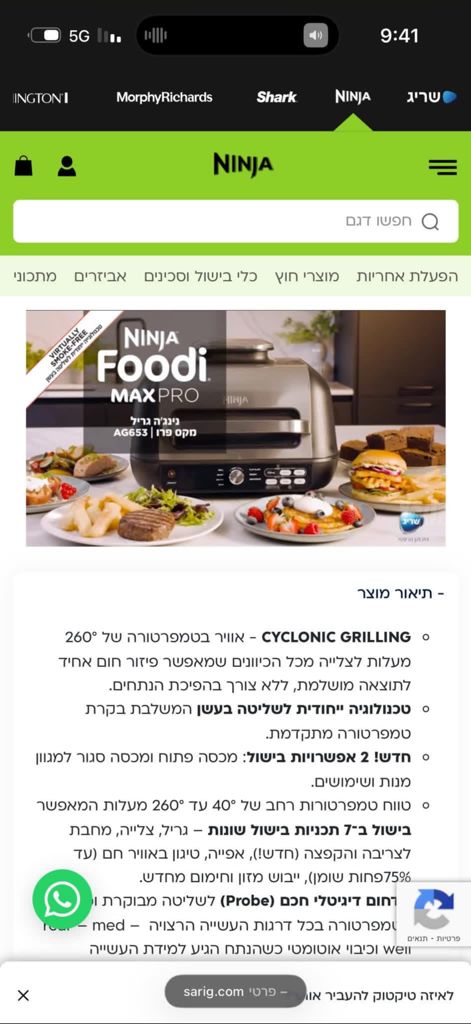 נינג׳ה פרו מקס