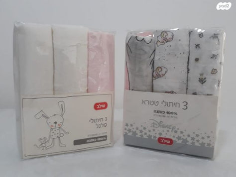 סדינים, שמיכות, חיתולים, חליפה