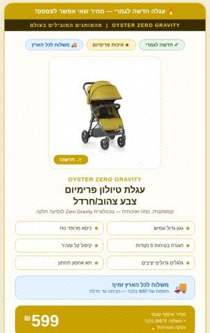 טיולון oyster zero gravity