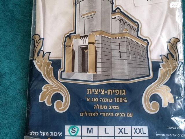 גופית ציצית