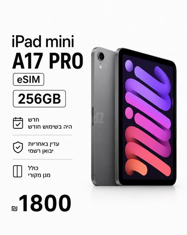 אייפד A17 pro 256 esim