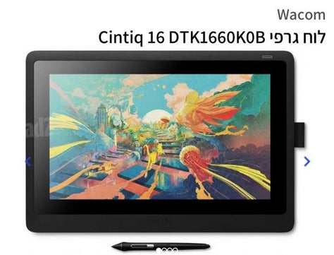 לוח גרפי Wacom Cintiq 16