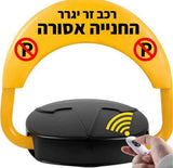 מחסום חנייה