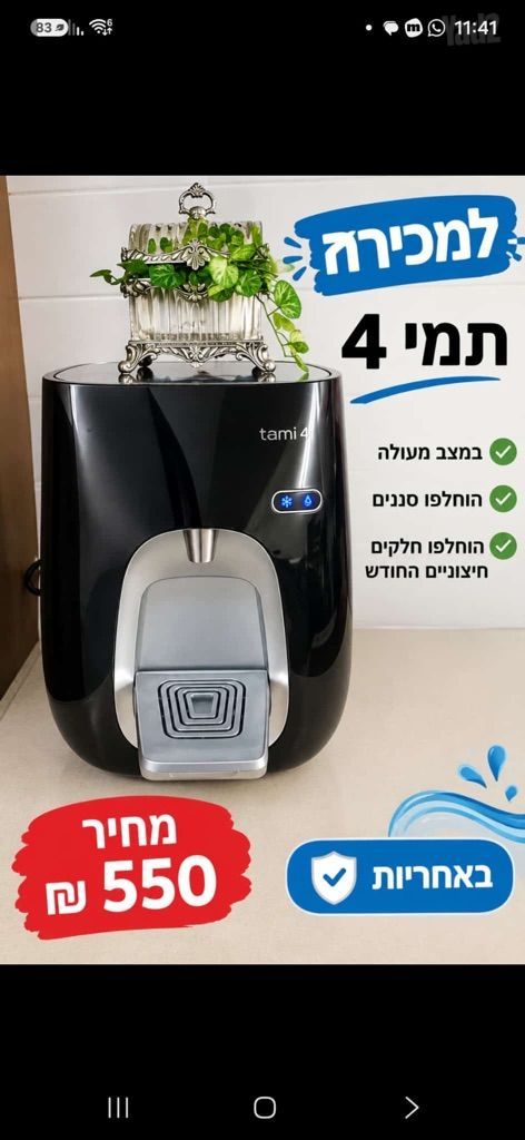 תמי 4