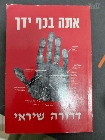 ספרים יד שנייה