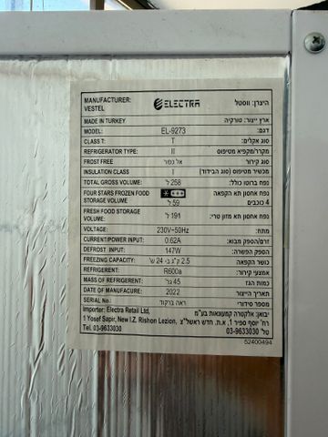 מקרר טוב