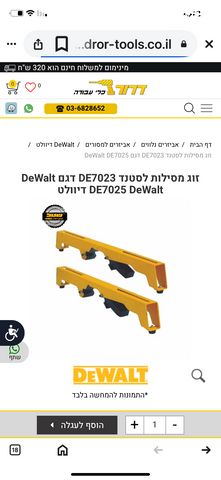 סטנד למסור