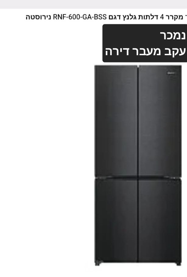 מקרר 4 דלתות