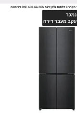 מקרר 4 דלתות