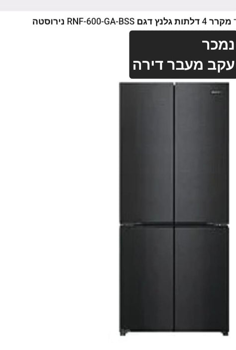 מקרר 4 דלתות