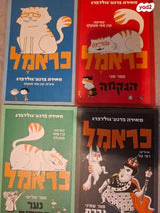 ספרי כראמל