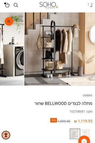 מתלה בגדים חדש