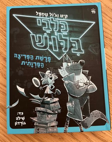 ספרי ילדים
