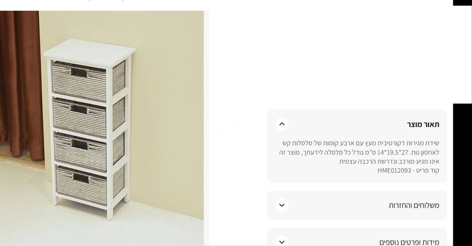 כוננית מגירות