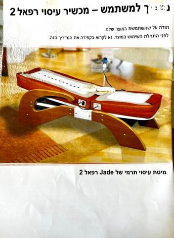 מיטת עיסוי