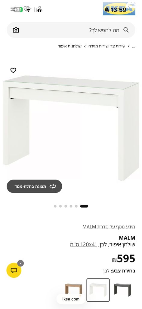 שידת איפור