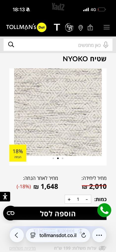 שטיח צמר