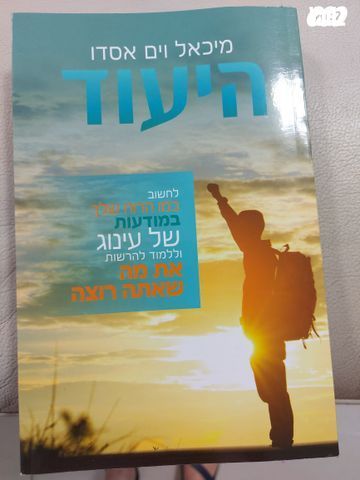 ספר -  מיכאל אסדו
