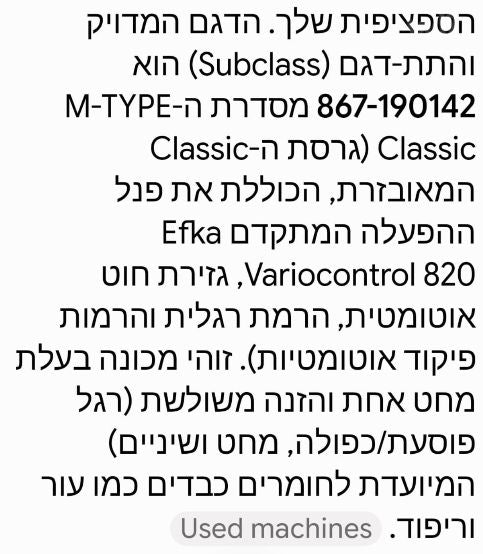 מוכנת תפירה
