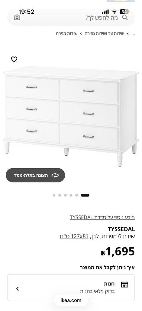 שידה