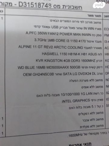 מחשב שולחני