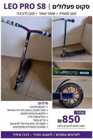 Leo pro s8