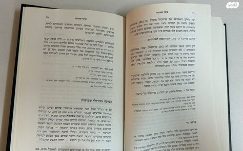 ערכי שמיטה ספר