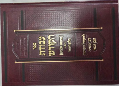 ספרי קודש
