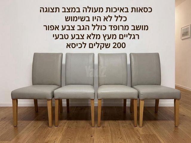 כיסאות מרופדים