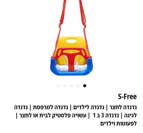 נדנדה לפעוטות
