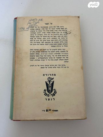 מרטין עדן ספר