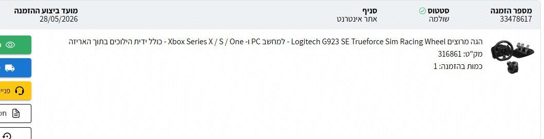 Logitech g923 SE הגה