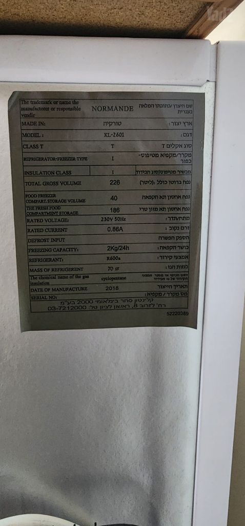 מקרר של חברת NORMANDE