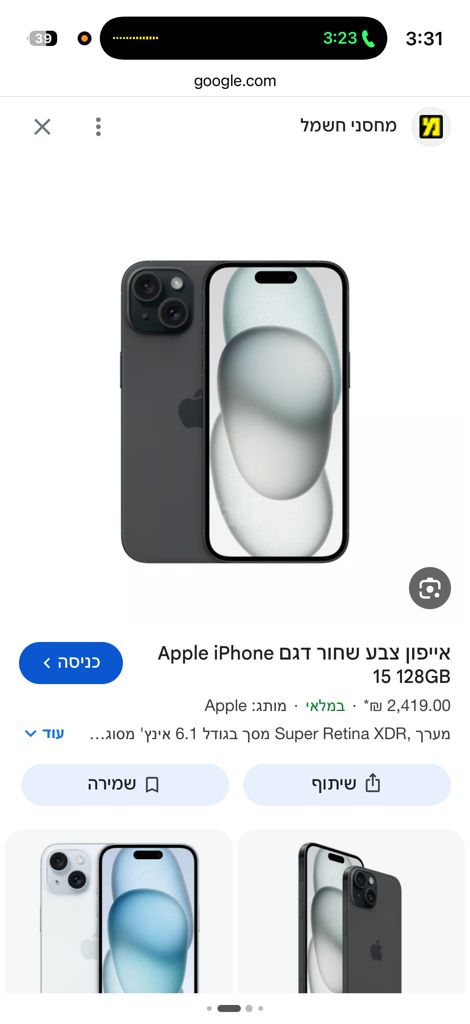 אייפון 15 128GB