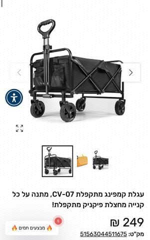 עגלת קמפינג