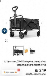 עגלת קמפינג