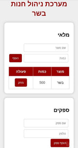 תוכנה לעסק