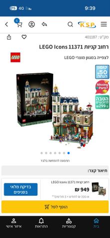 LEGO Icons Shopping Street
