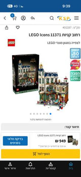 LEGO Icons Shopping Street