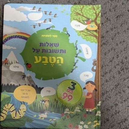 שאלות ותשובות