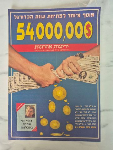 מוסף לעונת 1994-1995