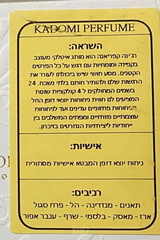 בושם יוקרה יוניסקס