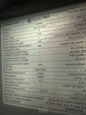 מקרר אלקטרה