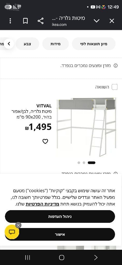 מיטת גלריה