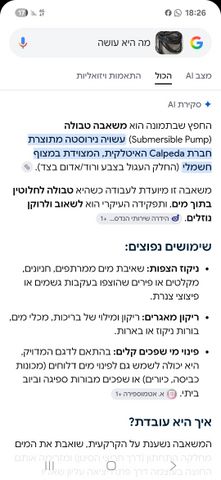 משאבת מים