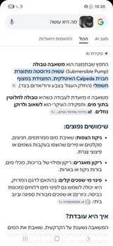 משאבת מים