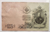 שטר 25 רובל 1909