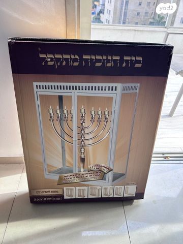 בית חנוכייה
