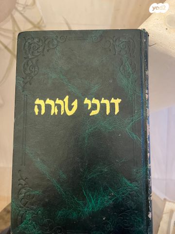 ספרי קודש