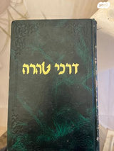 ספרי קודש